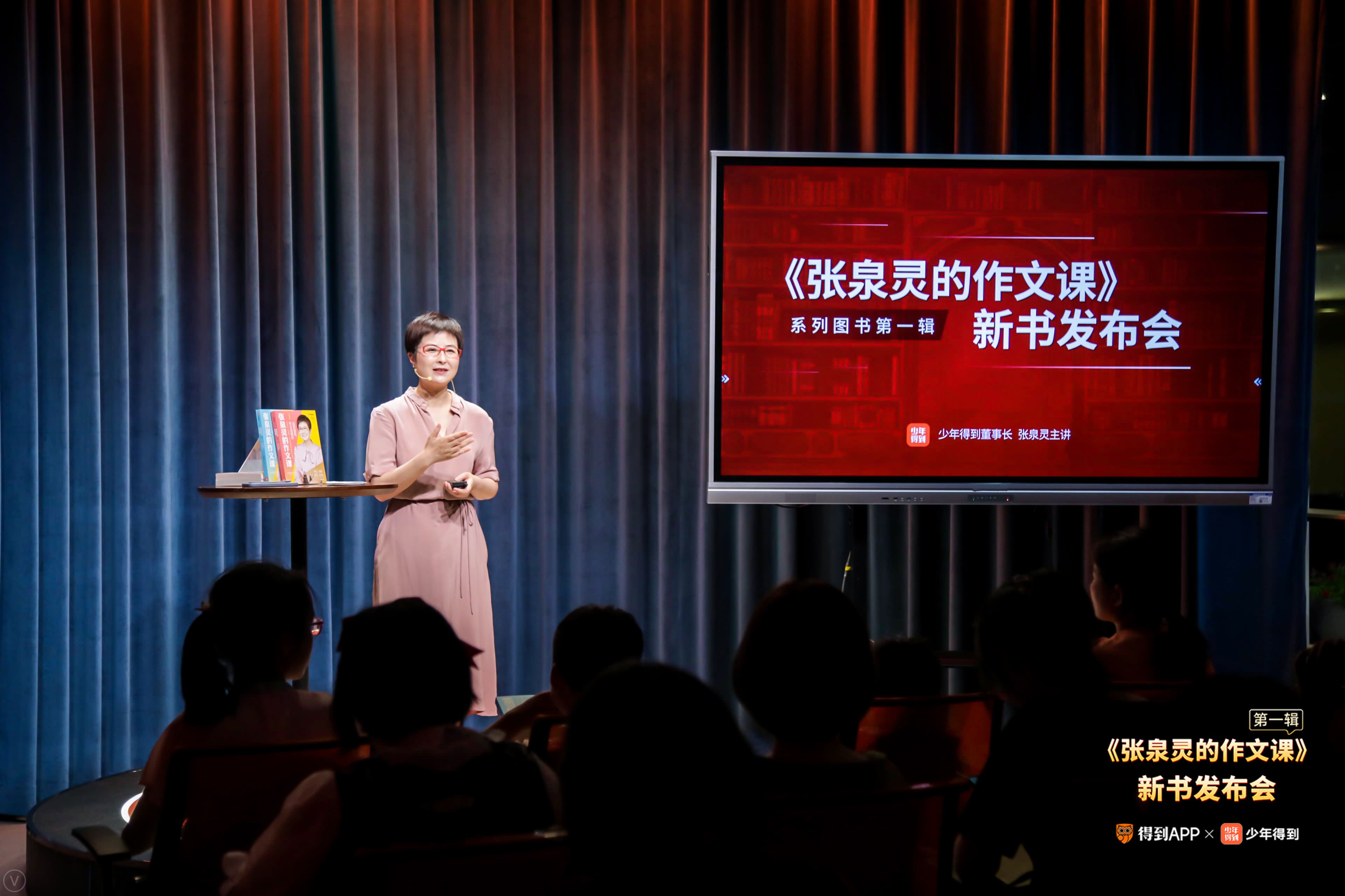 张泉灵的作文课新书首发少年得到领跑在线教育行业丰富大语文赛道