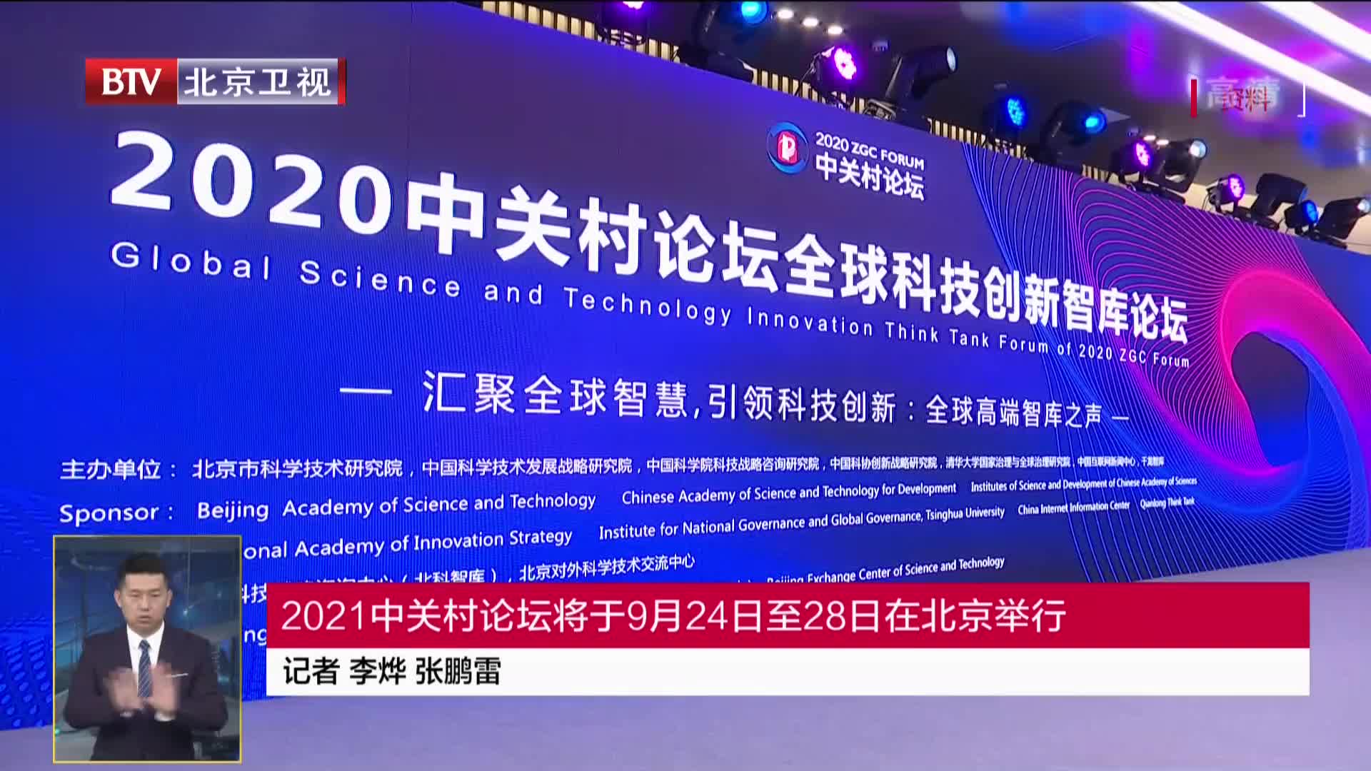 先睹为快！2023中关村论坛海报来啦_北京时间