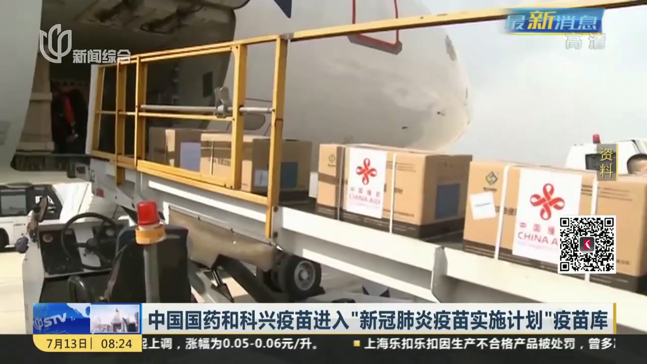 中国国药和科兴疫苗进入"新冠肺炎疫苗实施计划"疫苗库