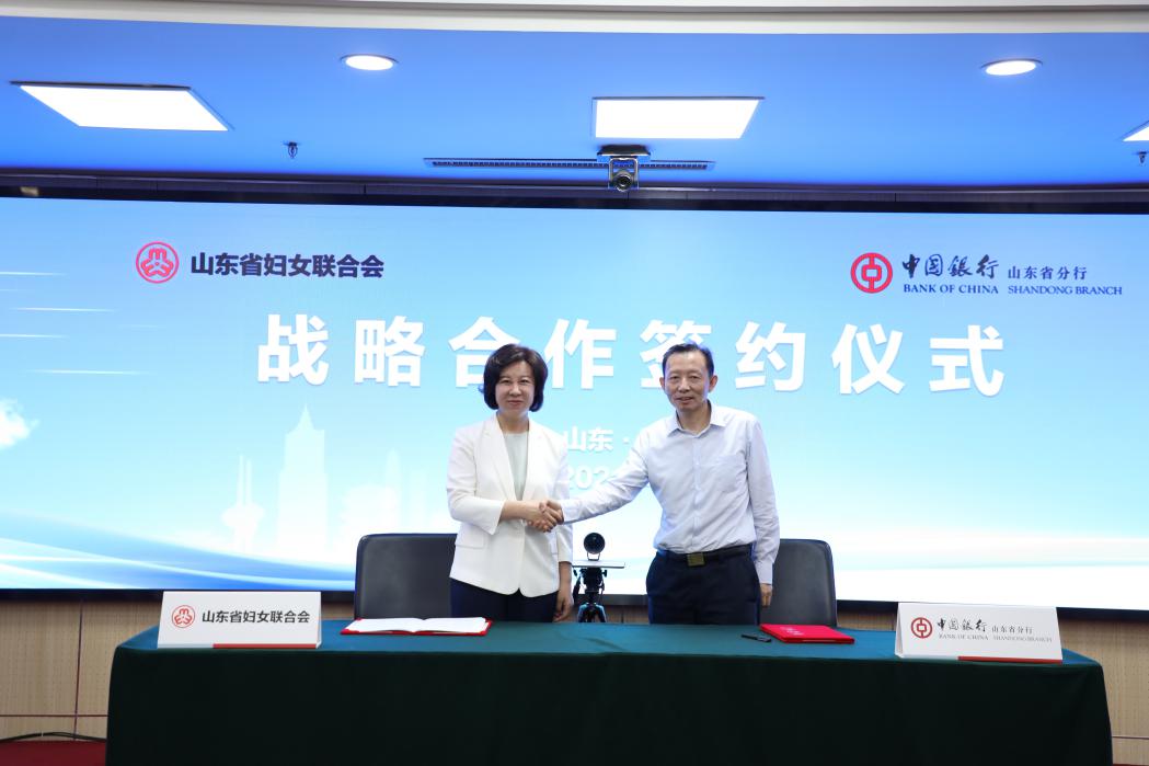 中国银行山东省分行与山东省妇女联合会签署战略合作框架协议