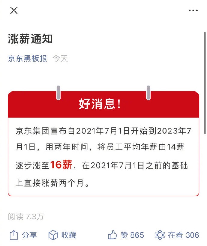 京东公告