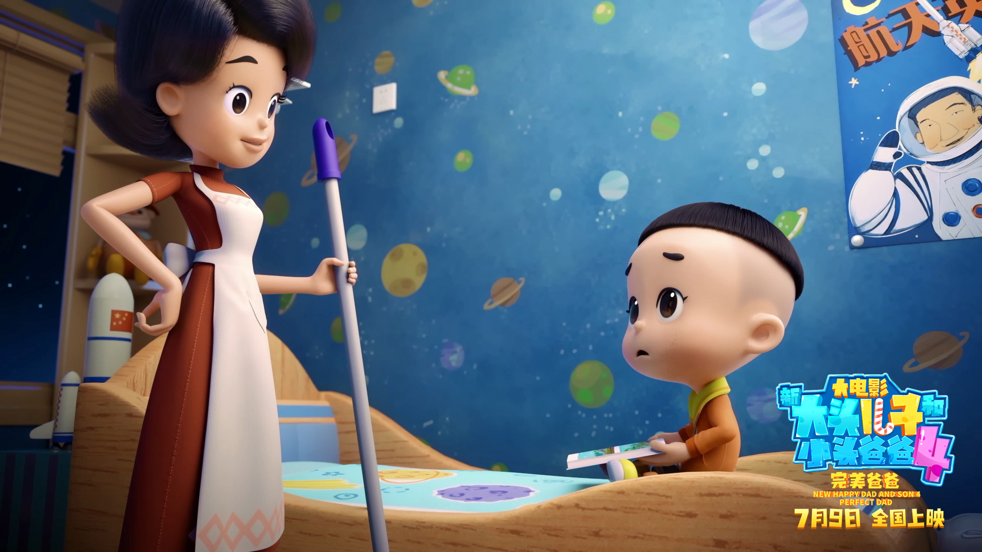 《新大头儿子4》剧照