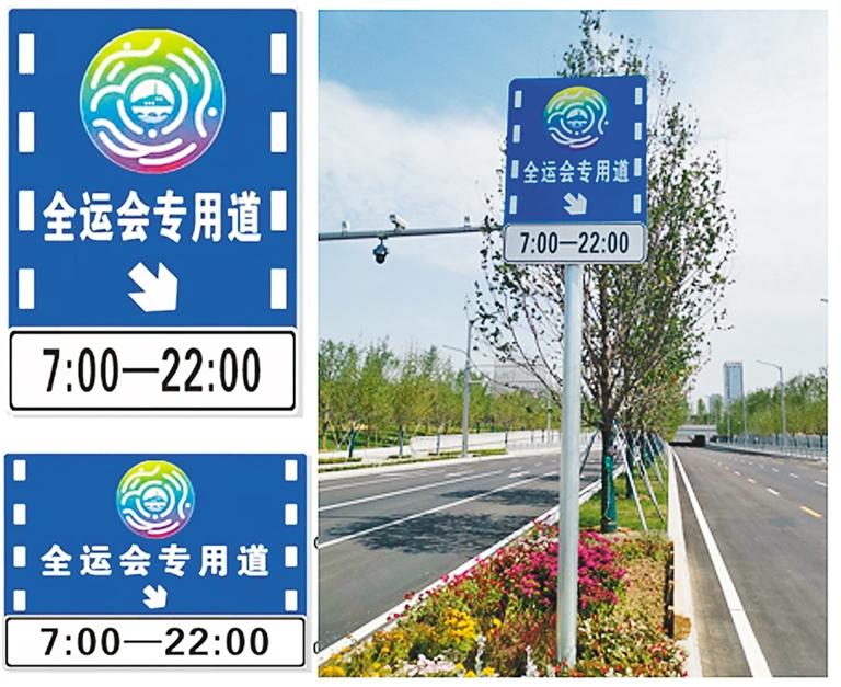 全运会专用车道告知标识。