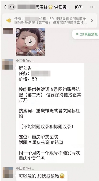 在招募代发的微信群内，一中介在为重庆华美机构招募代发账号。微信截图