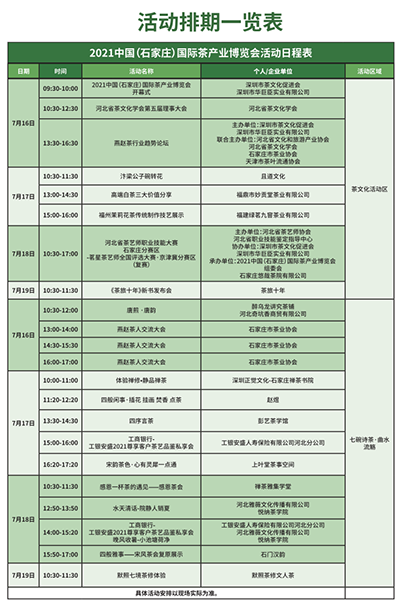 华巨臣茶博会石家庄首展盛大开幕，尽显标杆风采！