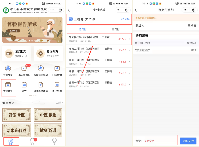 河北省中医院今夏推出“三伏贴”新模式