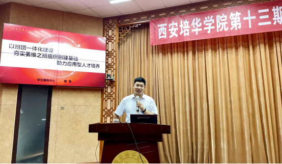 党委学工部部长蔡亮作报告