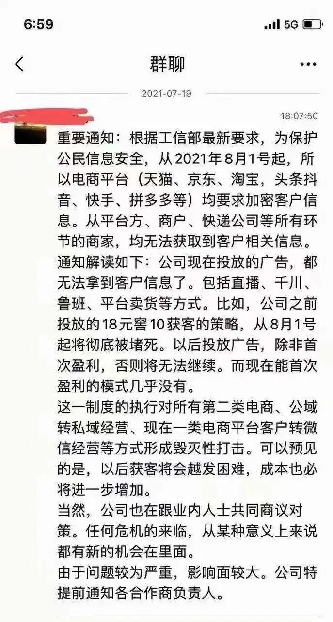 所有电商平台必须加密客户信息?信息或假,趋势是真