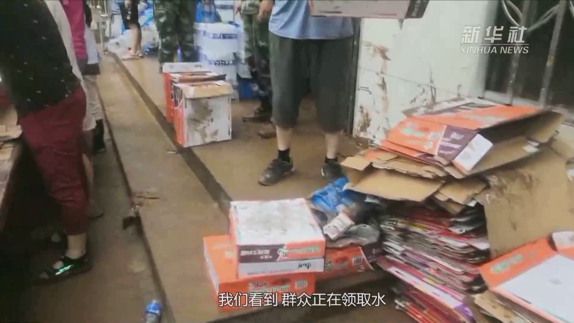 关注河南强降雨｜重灾区巩义市米河镇最新情况
