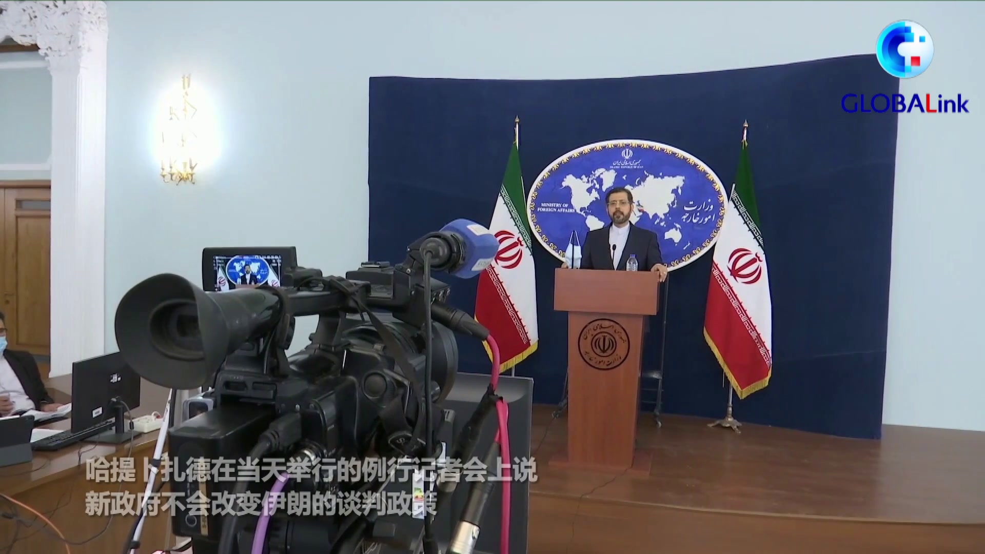 全球连线｜伊朗外交部：新一轮伊核会谈需待伊新政府上台后推进