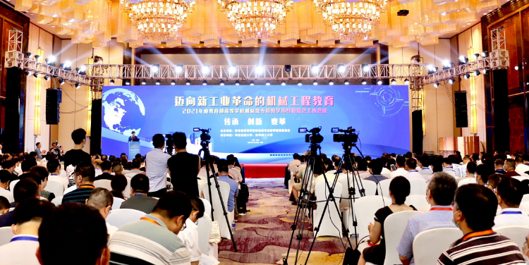 2021年度教育部高等学校机械类专业教学指导委员会工作会议在南昌召开