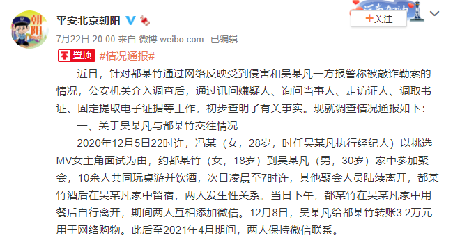 警方通报