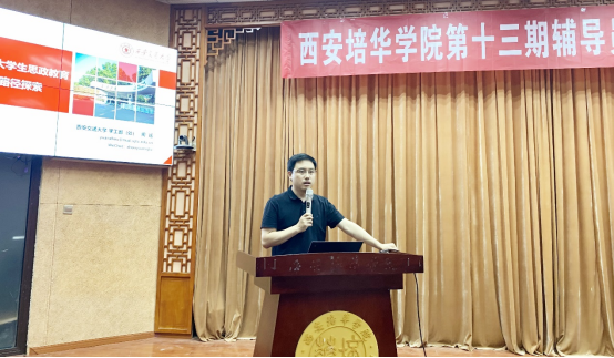 西安交通大学学工部部长周远作报告