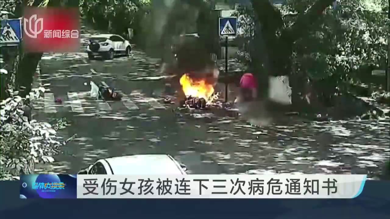 受伤女孩被连下三次病危通知书
