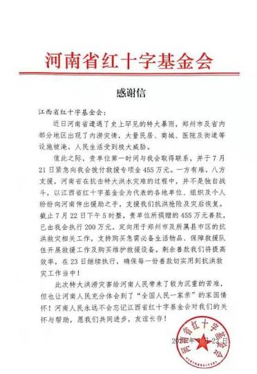 江西省红十字基金会再向河南支援170万元救灾资金
