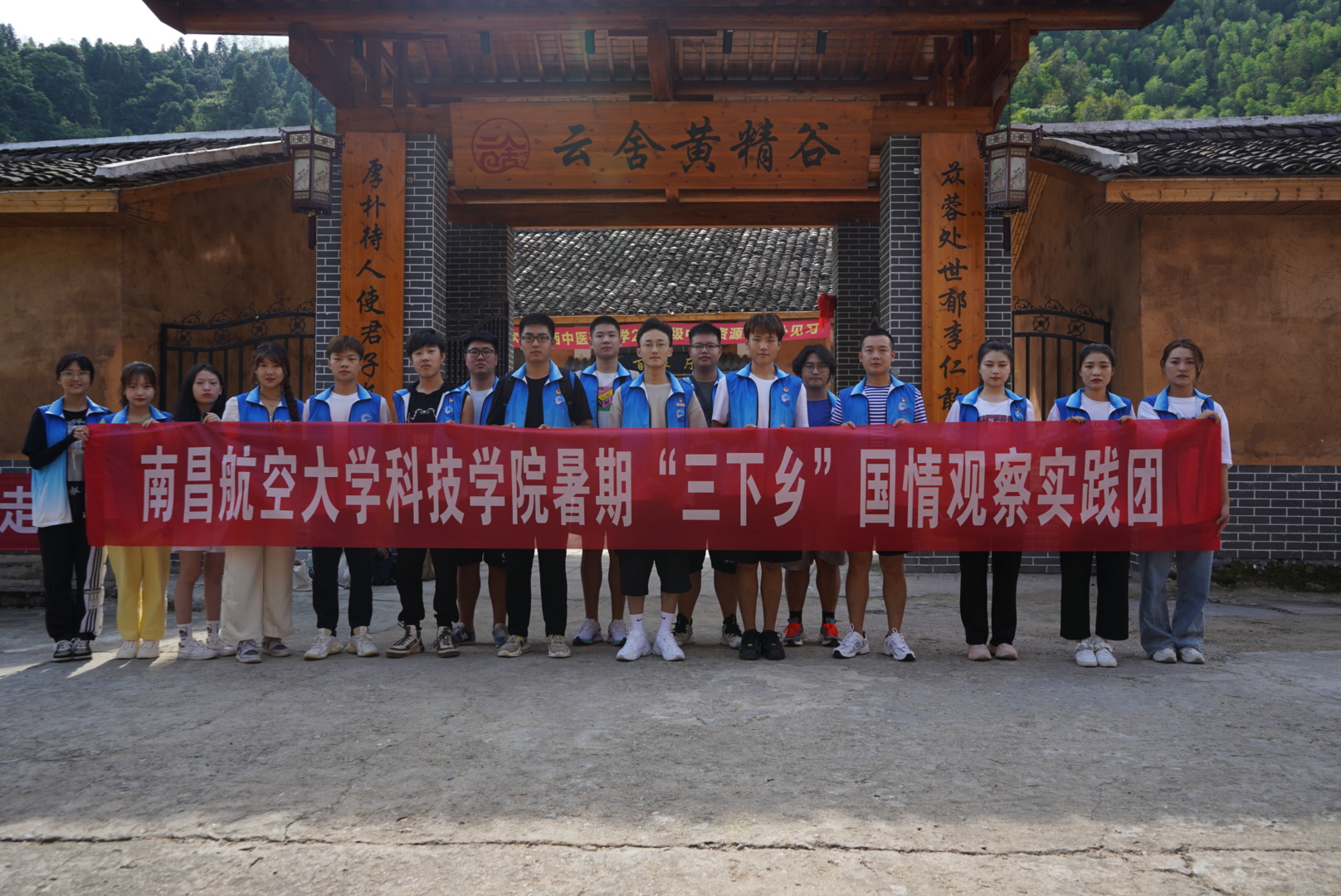 国情观察实践团