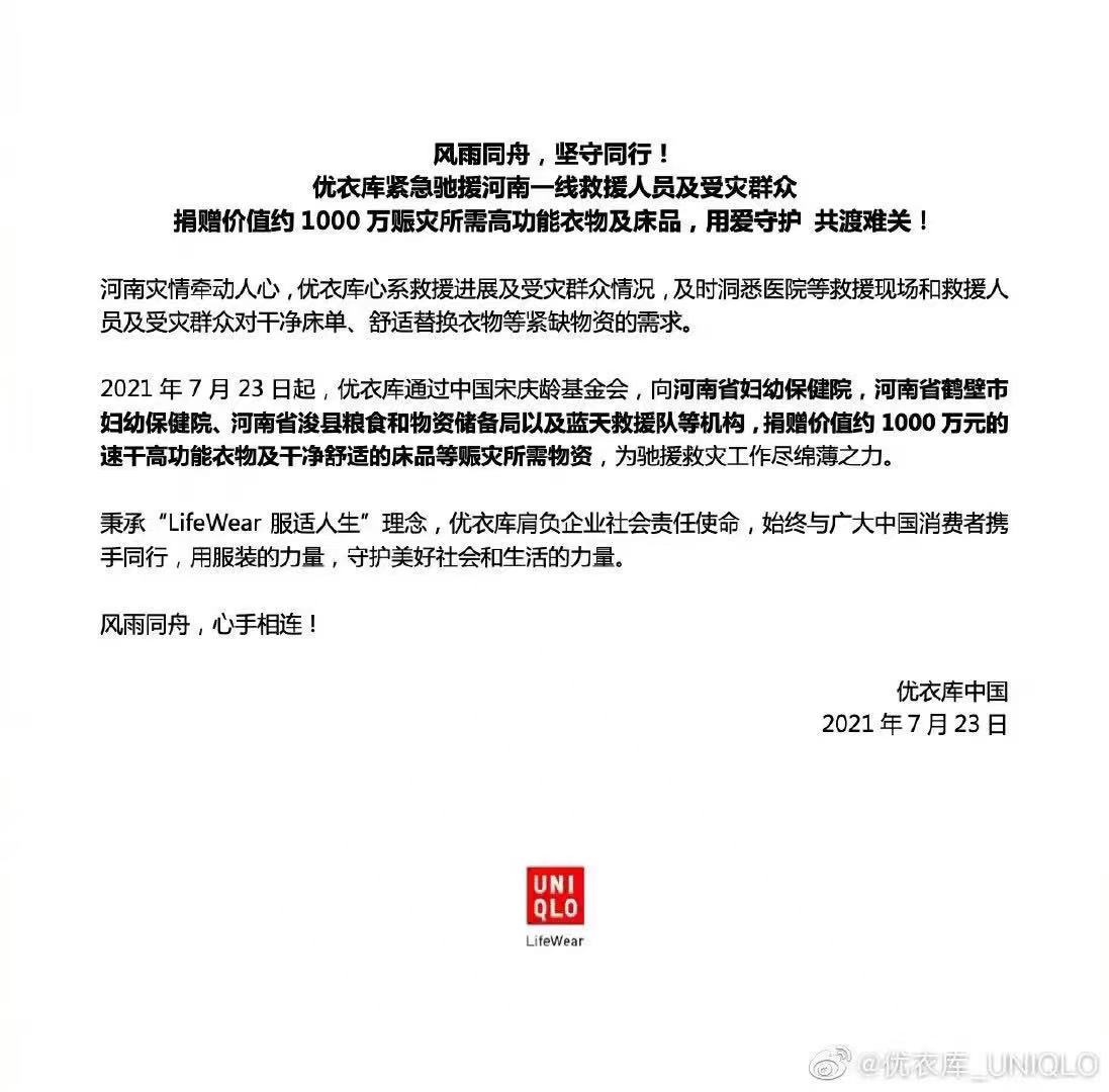 驰援河南救灾一线，时尚企业在行动！（持续更新中）