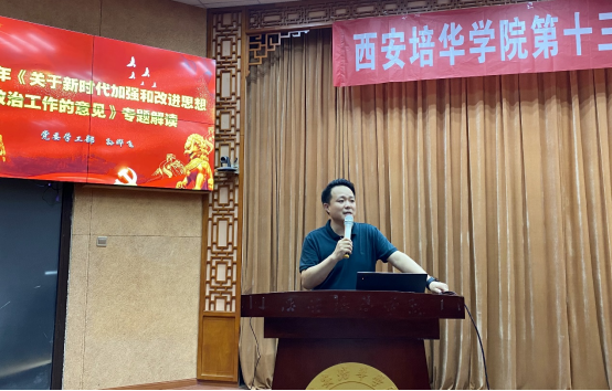 党委学工部副部长孙晔飞