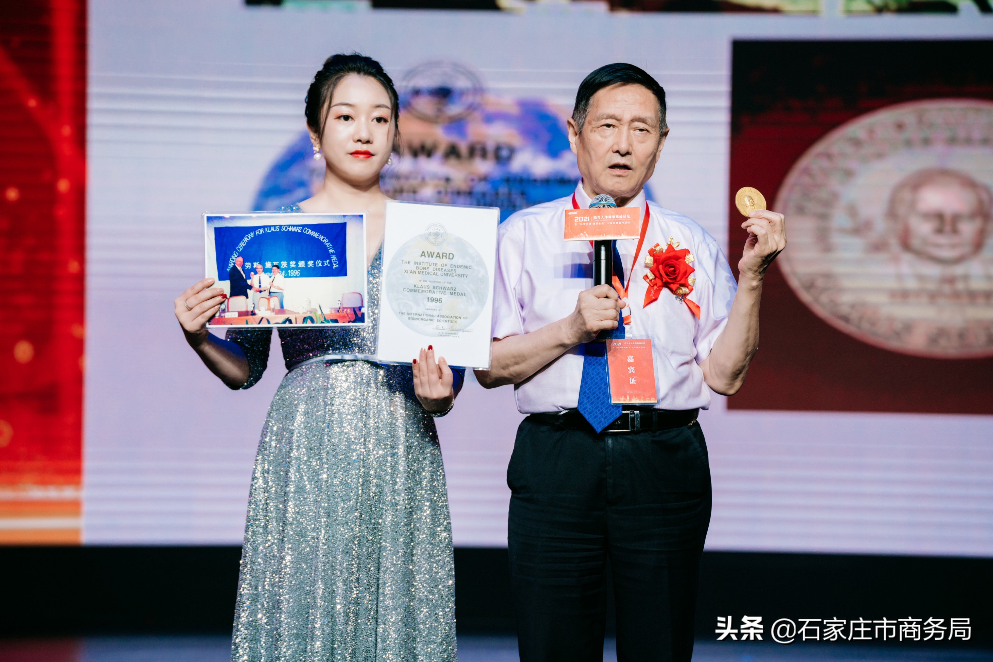 2021硒与人体健康高峰论坛暨“科学补硒 健康生活”公益科普宣传活动