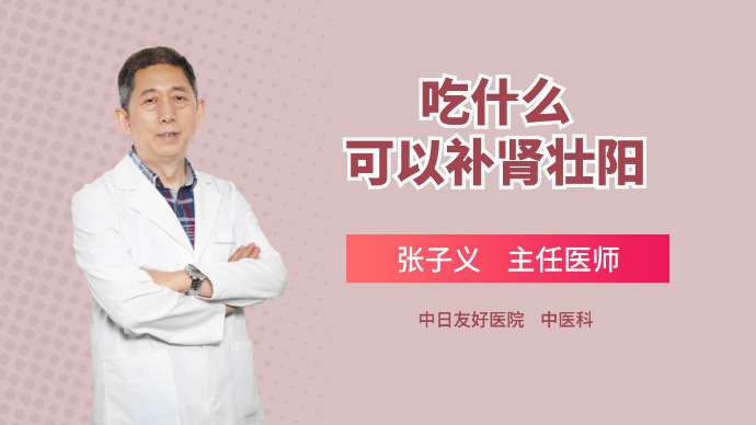 中医常说的补肾壮阳食物到底指什么？它们的效果真的那么神吗？