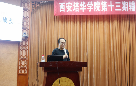 陕西省高校心理教育研究会会长郑林科作报告