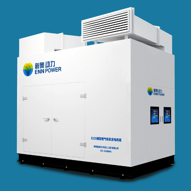 新奥动力研发的微,小型燃气轮机具有完全自主知识产权,产品系列覆盖百