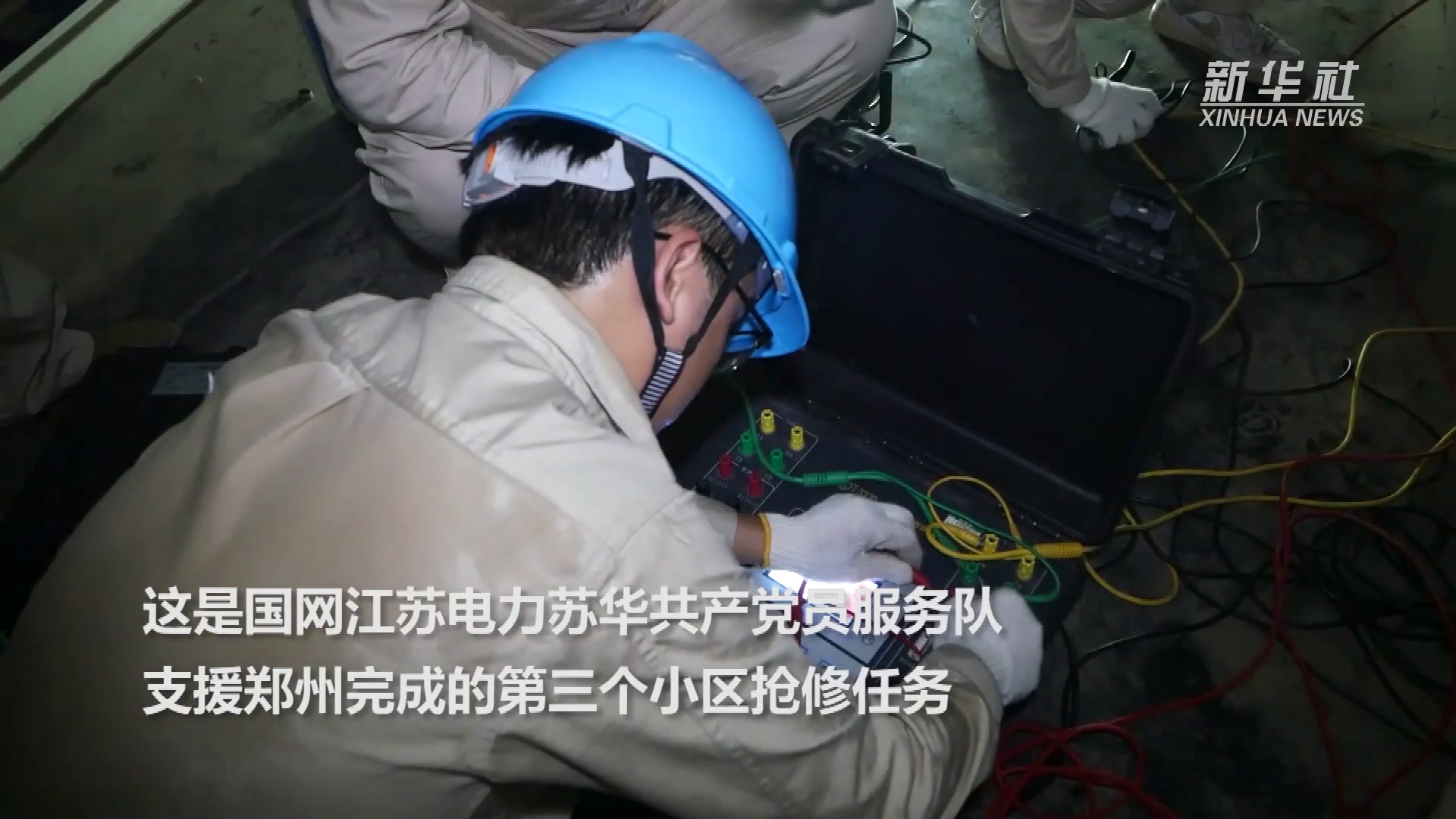 关注河南强降雨｜江苏电力抢修队奔赴郑州帮助居民灾后复电