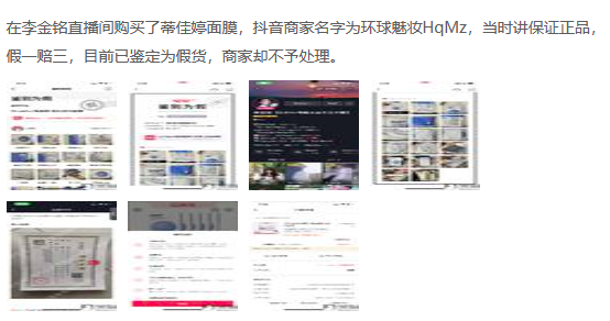（网友投诉截图）