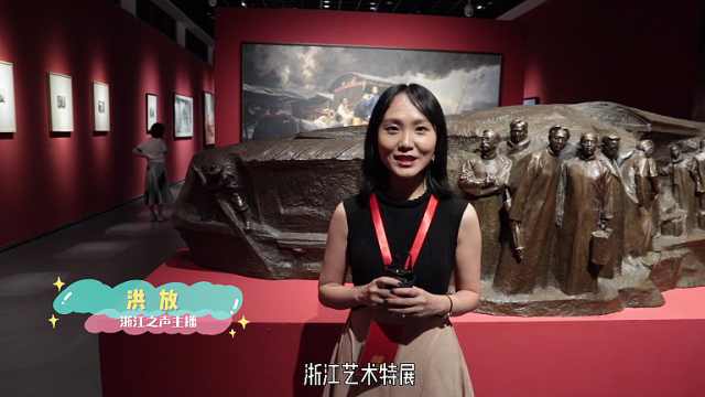 浙江文艺史上高光时刻尽在这个艺术特展_凤凰网视频_凤凰网