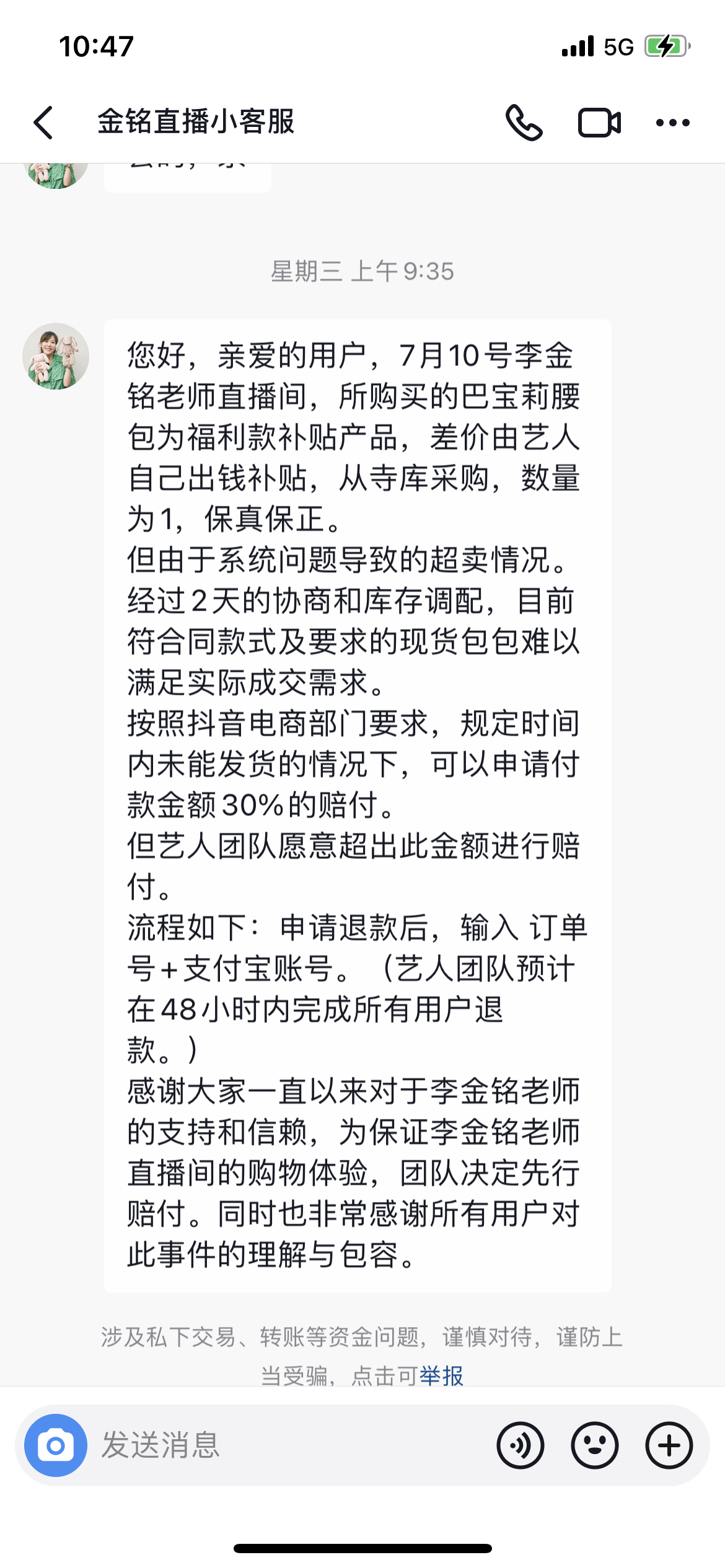 （消费者反馈截图）