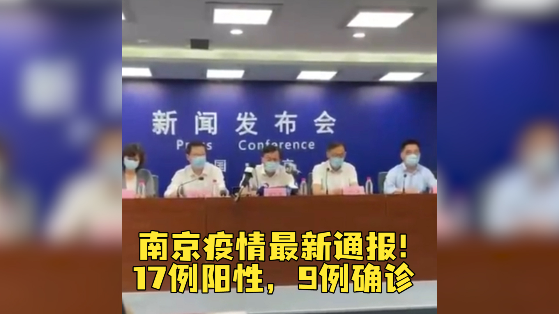 南京疫情最新消息！禄口国际机场共发现 17 例阳性患者，9人为确诊病例