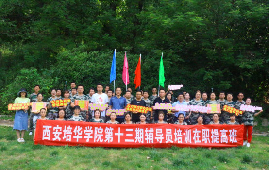 西安培华学院举行第十三期辅导员培训在职提高班