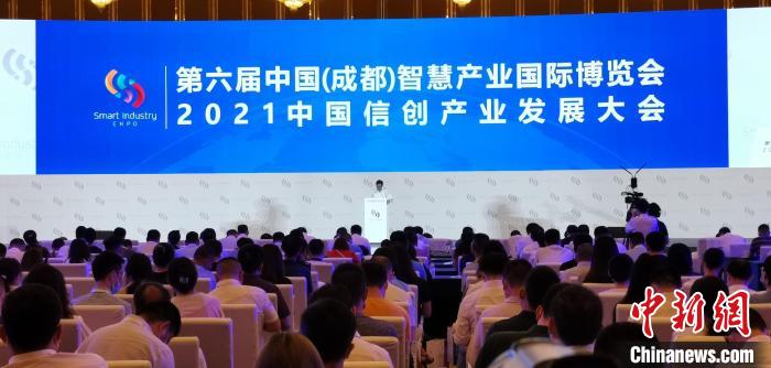 2021中国信创产业发展大会在蓉召开