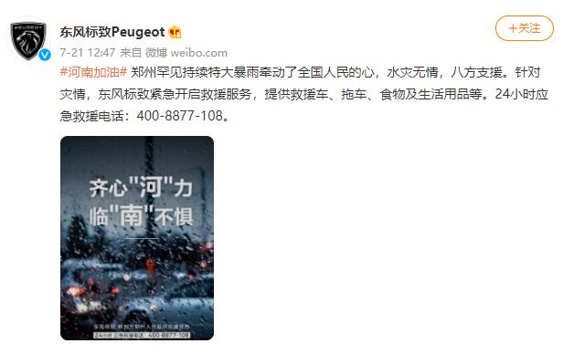 @东方标志Peugeot微博