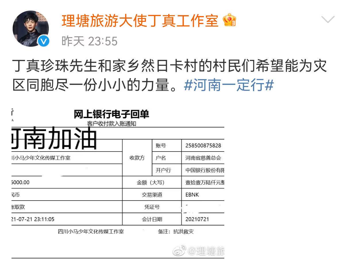 持续更新!汪峰章子怡林志玲黄晓明等为河南暴雨捐款