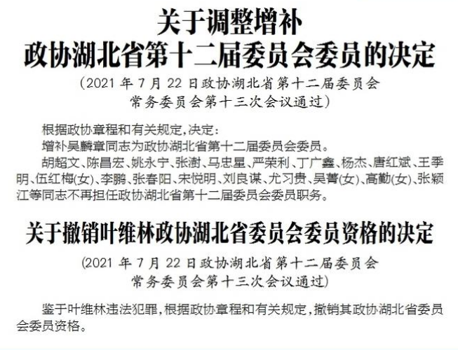 最新湖北人事动态吴麟章同志任省政协副秘书长