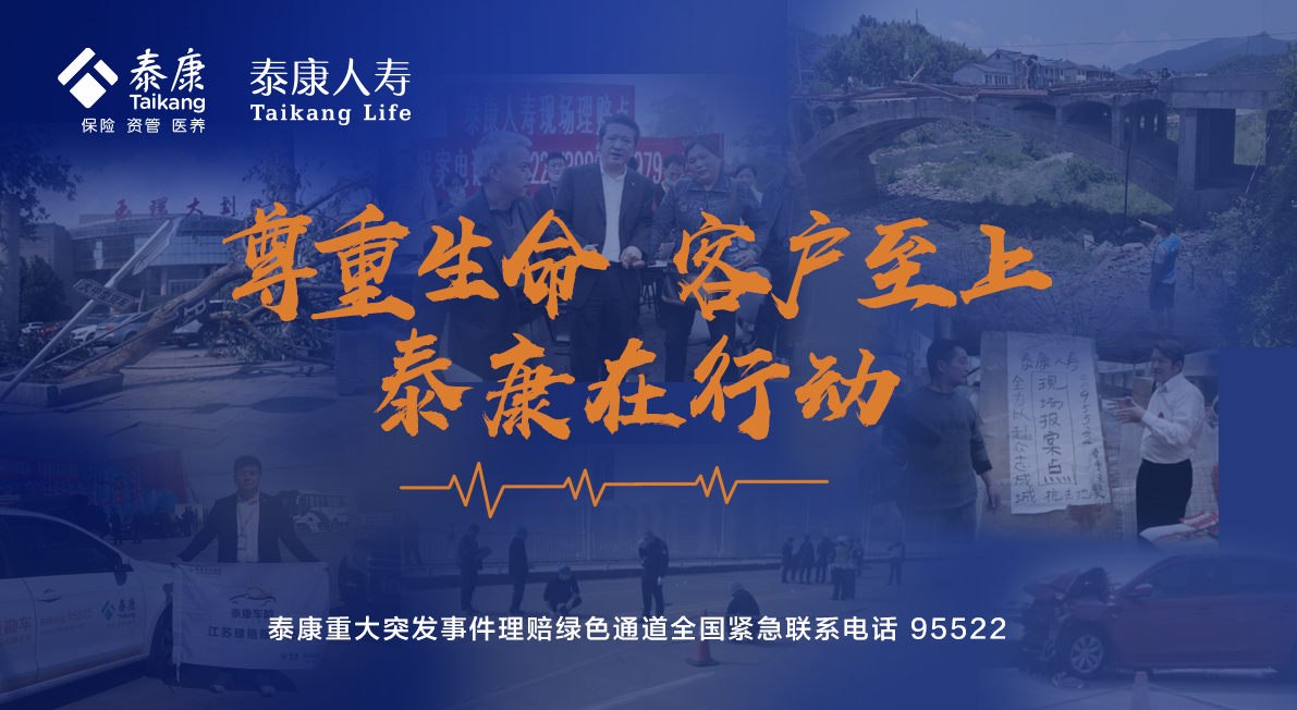 豫难而上泰康人寿河南分公司为客户提供暖心服务