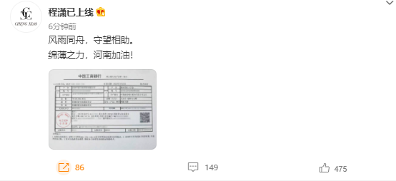 持续更新!汪峰章子怡林志玲黄晓明等为河南暴雨捐款