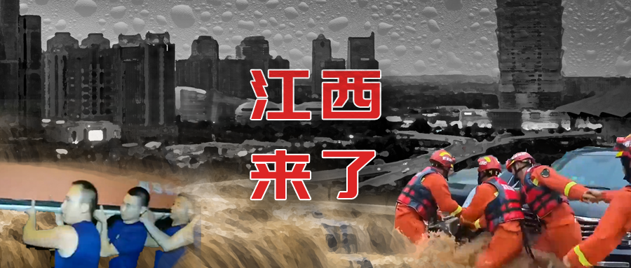 直击江西驰援郑州：10余小时长途跋涉 30余小时没合眼