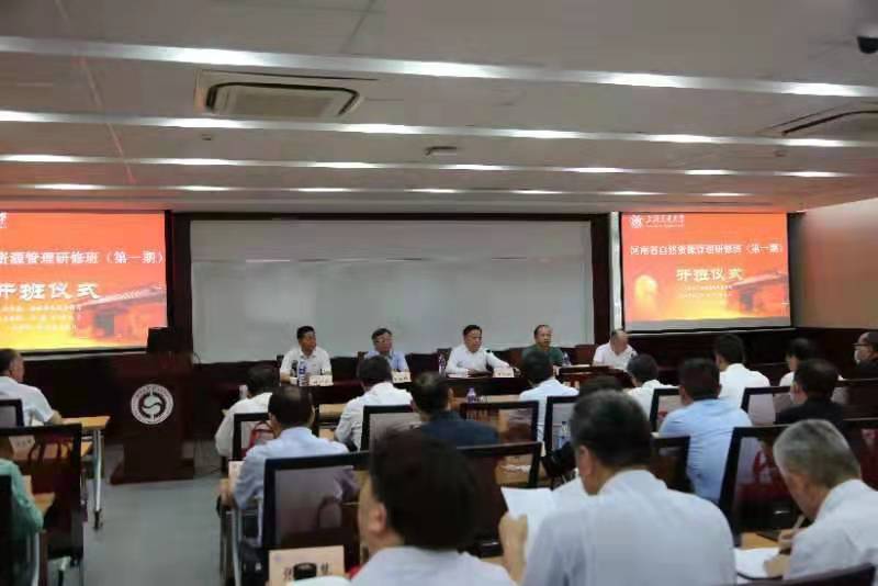 河南省自然资源管理研修班在上海交通大学举行