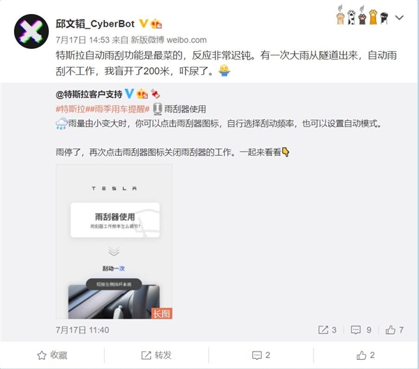工业设计师点名特斯拉：雨刮器功能最菜 反应非常迟钝