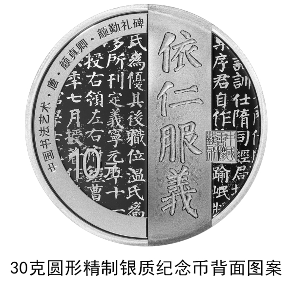 央行26日将发行中国书法艺术(楷书)金银纪念币一套