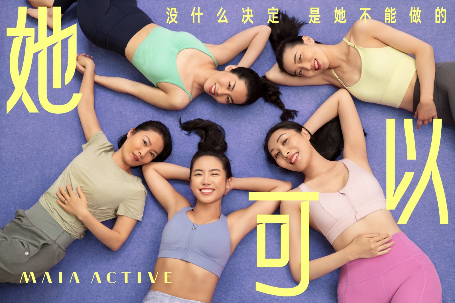 LYCRA®（莱卡®）品牌携手MAIA ACTIVE和PURE FITNESS共同举办SH’BAM®健身体验课