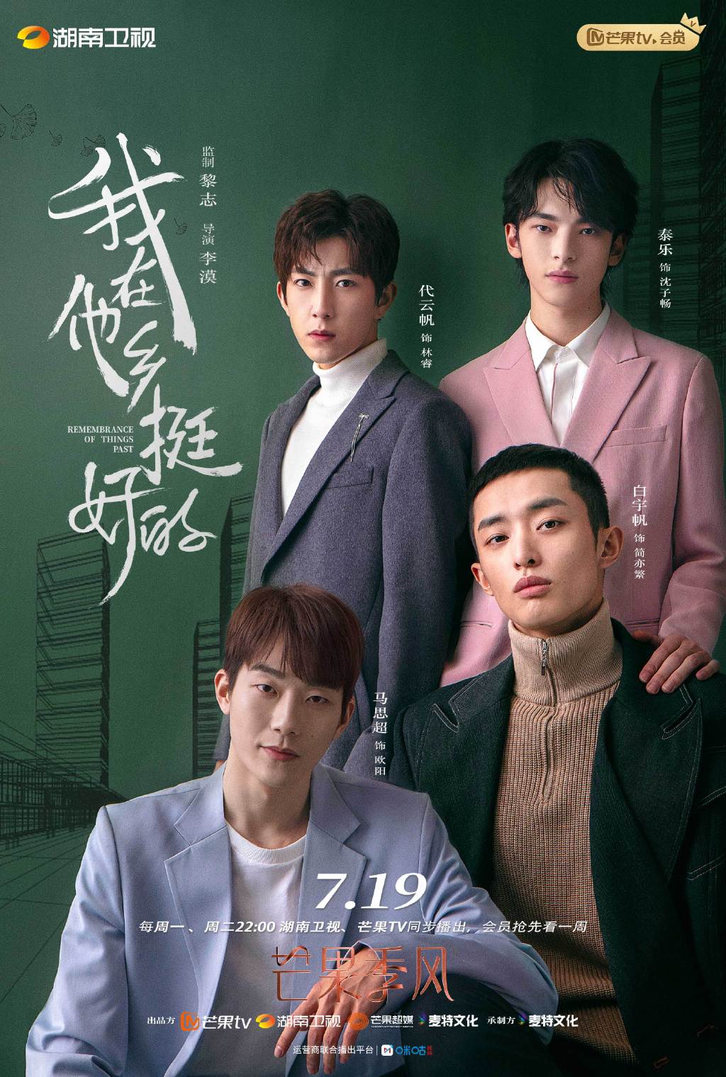 《我在他乡挺好的》“打工天团”版海报