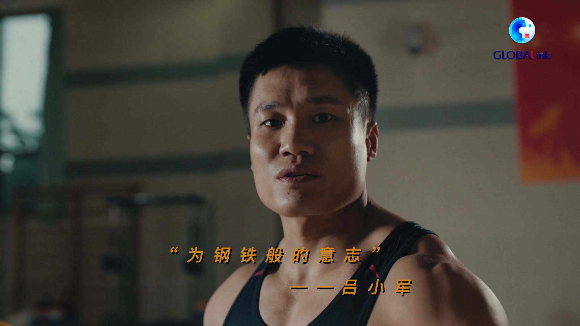 全球连线丨"王牌之师"中国举重队兵发东京