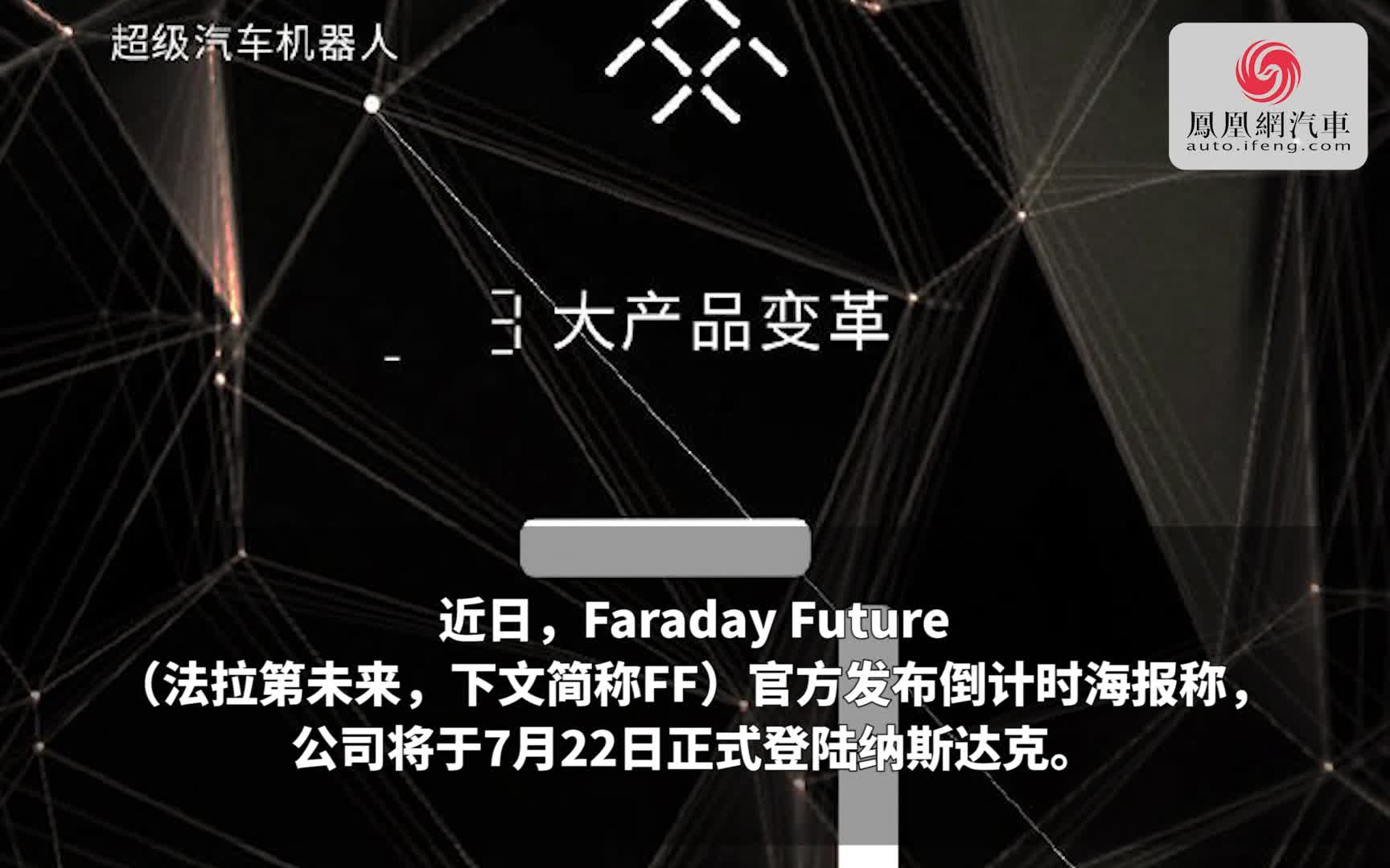 贾跃亭打造的FF91量产版开启预订 需支付5万元定金