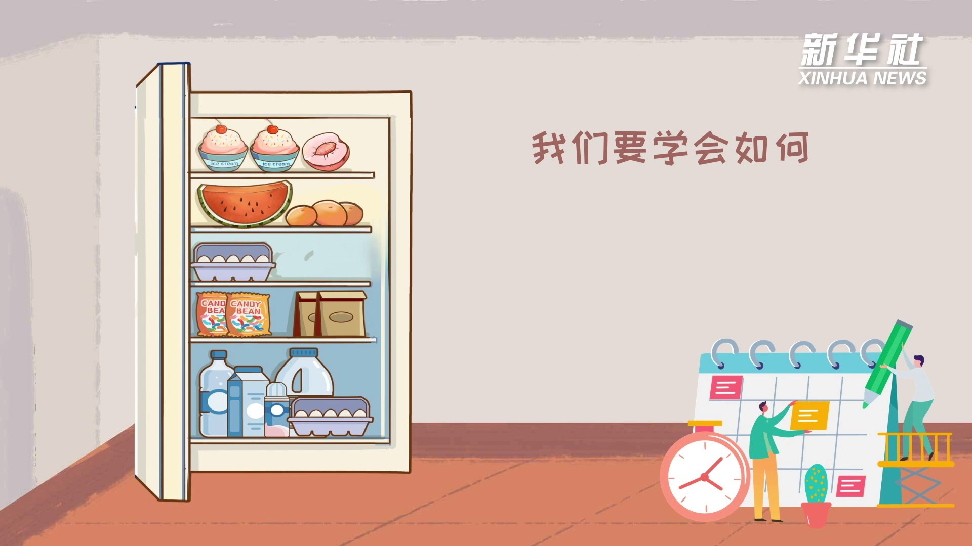 科画丨炎炎夏日，教你如何预防“冰箱病”