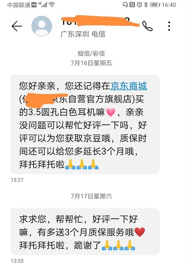 被滥用的手机号码