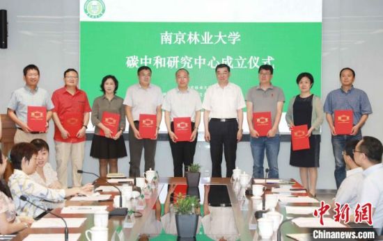7月18日，南京林业大学成立碳中和研究中心。　南京林业大学供图