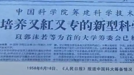 “全院办校，所系结合”的方针，成为了中国科技大学的办学特色